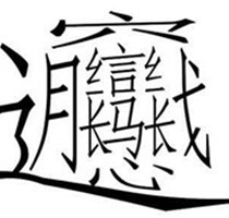 冷宇