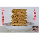 济宁曲阜农家杂粮纯手工小米面五香花生香酥煎饼半斤