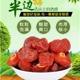 半边梅