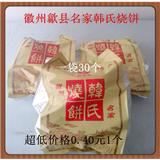 黄山歙县名家百年老店韩氏烧饼