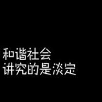 繁华落尽、物是人非
