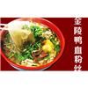 金陵鸭血粉丝
