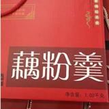 宝应特产江苏怡味莲1020礼盒藕粉 羹/纯正品质