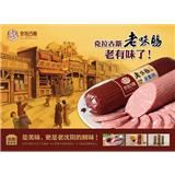 辽宁特产食品沈阳克拉古斯老味香肠猪肉牛肉火腿肠 290g 80后零食