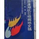 涨渡湖，新洲名胜