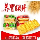 烤馍片1000g山西特产实惠装办公零食饼干馍干