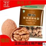 山西土特产薄皮核桃 膳品纸皮核桃