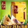 真真老老 粽子110g*9只 嘉兴特产粽子 真空大肉粽豆沙粽 批发团购